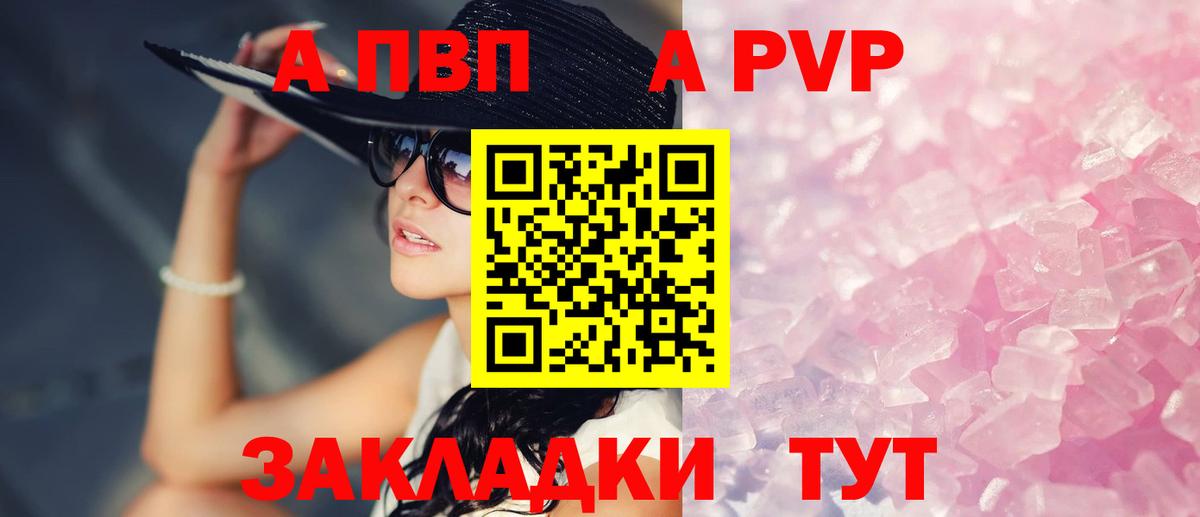 А ПВП VHQ Красноармейск