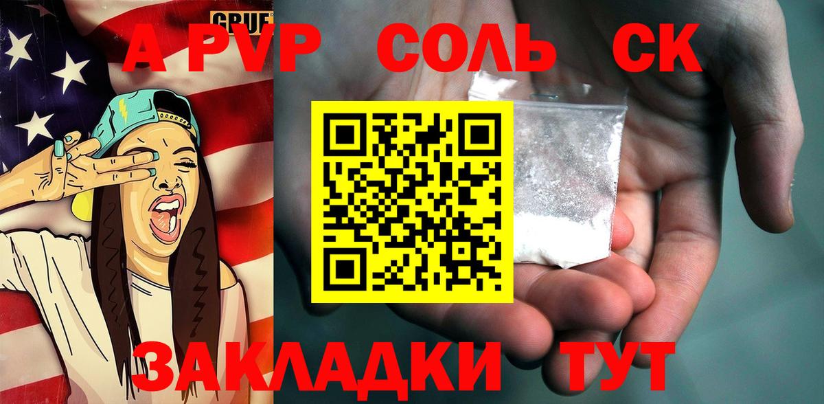 A PVP СК  A-PVP кристаллы  цена   Alpha-PVP СК  Вход с VPN  Красноармейск  А ПВП 