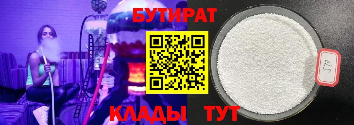 БУТИРАТ оксибутират  Вход с VPN  Красноармейск 