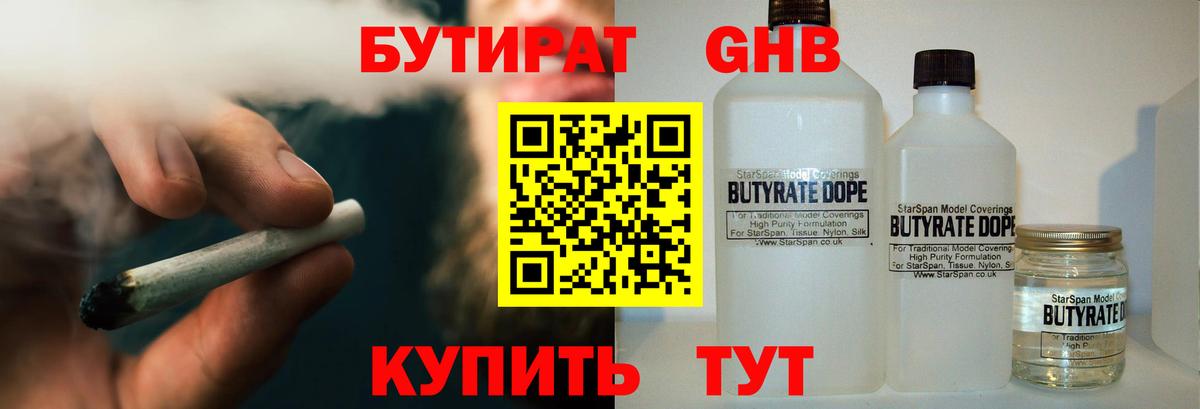 Бутират бутик Красноармейск