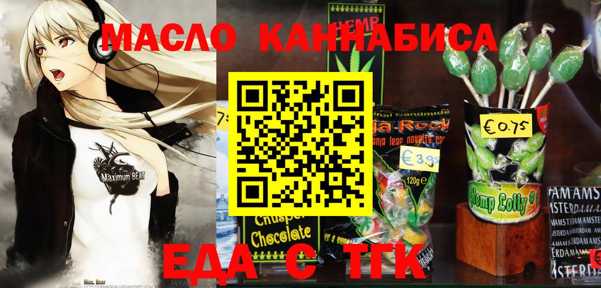 Печенье с ТГК конопля  Вход с VPN  Красноармейск 
