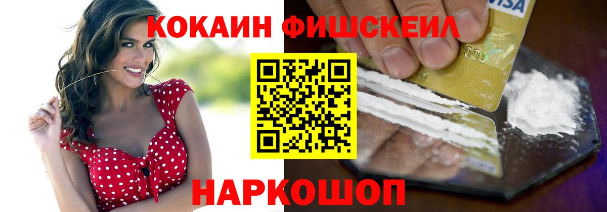 Кокаин 97%  Cocaine  Красноармейск  Вход с VPN  КОКАИН FishScale 