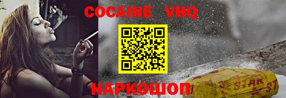 Cocaine VHQ Красноармейск