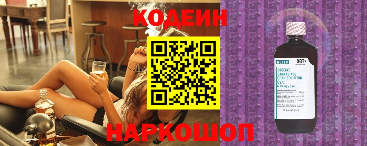 Красноармейск  Кодеиновый сироп Lean напиток Lean (лин)  Вход с VPN 
