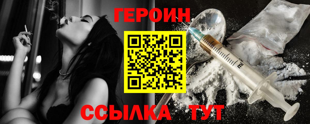 Героин афганец  Героин  Красноармейск  Вход с VPN 