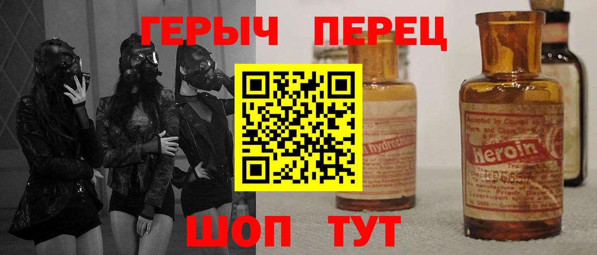 Героин Heroin Красноармейск
