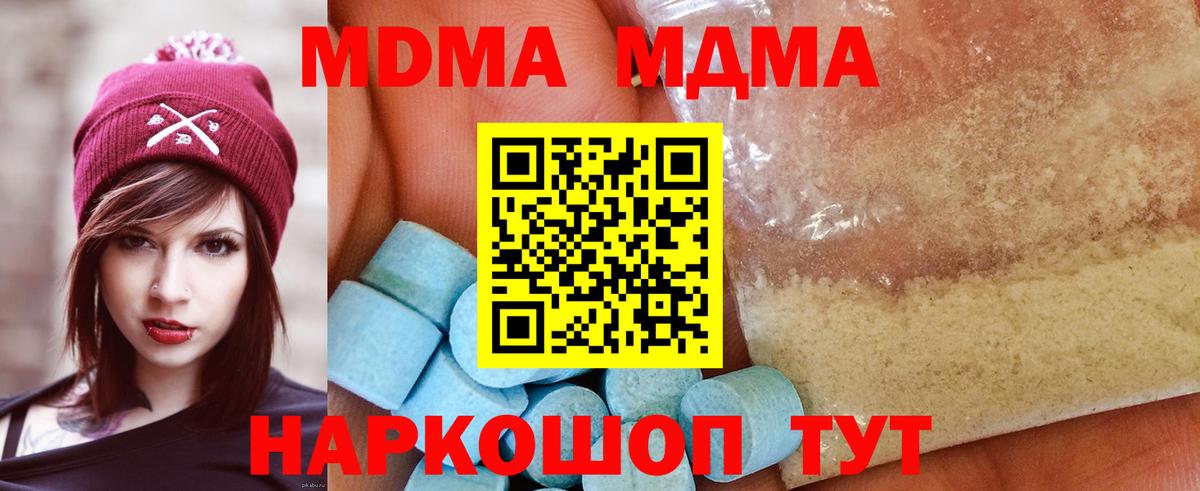 Красноармейск  МДМА кристаллы  Вход с VPN  MDMA молли 