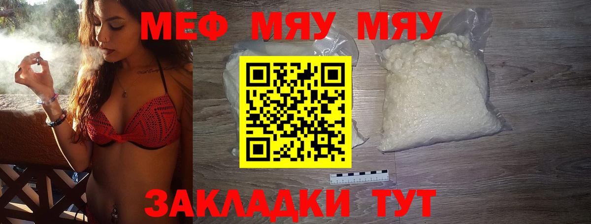 Меф мяу мяу кристаллы Красноармейск