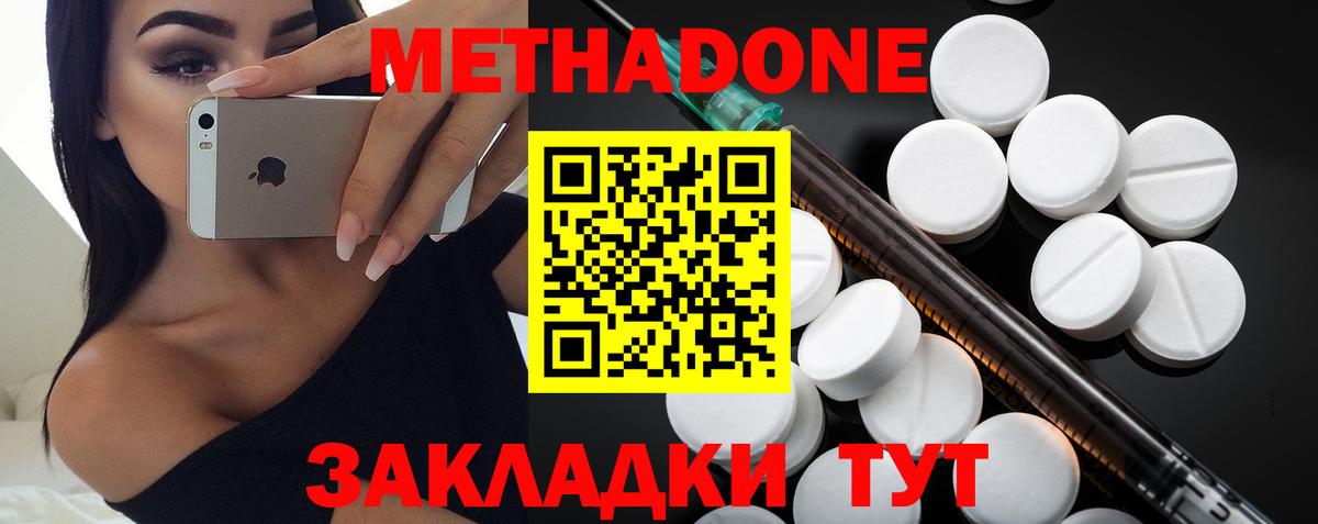 Красноармейск  Метадон methadone  Вход с VPN  Метадон белоснежный 