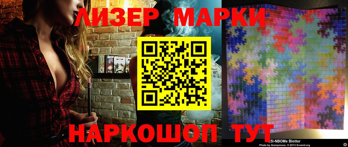 Марки 25I-NBOMe  наркота  Красноармейск  Марки N-bome 1500мкг  Вход с VPN 