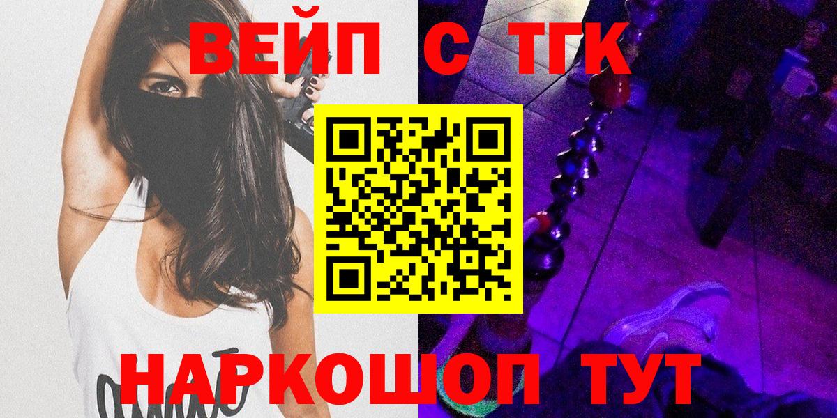 Красноармейск  ТГК гашишное масло  ТГК вейп  Вход с VPN 