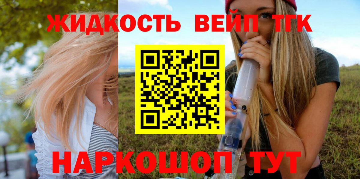 ТГК THC oil Красноармейск